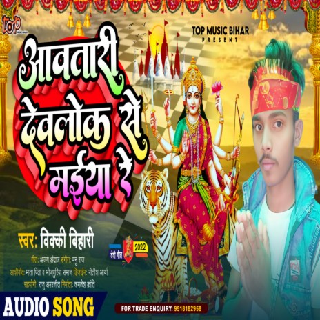Aawtari Devlok Se Maiya Re | Boomplay Music
