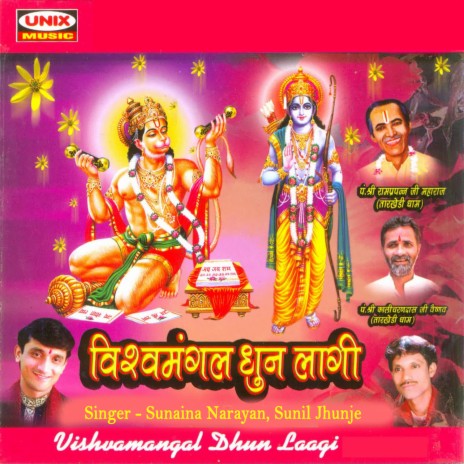 Mera Vishwamangal Pariwar | Boomplay Music