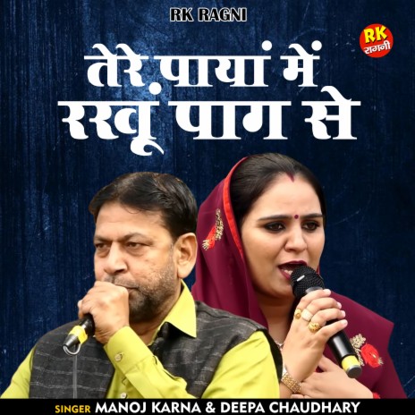 Tere Payan Me Rakhun Paag Se (Hindi) ft. Deepa Chaudhary | Boomplay Music