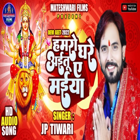 Hamro Ghare Aitu E Maiya | Boomplay Music