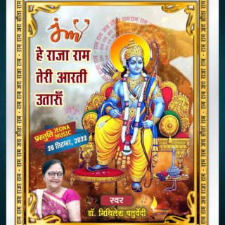 Dr Mithilesh chaturvedi Hey raja ram