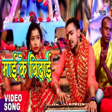 Mai Ke Vidai (Bhakti Song) | Boomplay Music