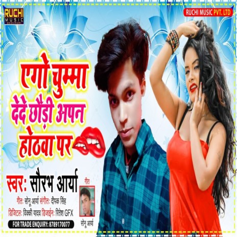 Ego Chumma Dede Chhaudi Aapan Hothwa Par | Boomplay Music