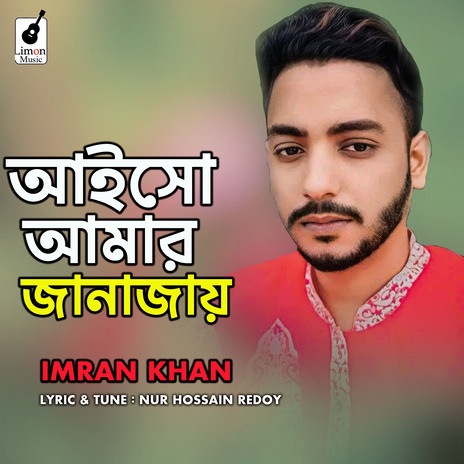 Aiso Amar Janajay | Boomplay Music