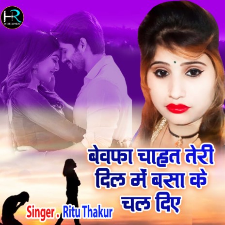 Bewaf Chahat Teri Dil Me Basa Ke Chal Diye | Boomplay Music