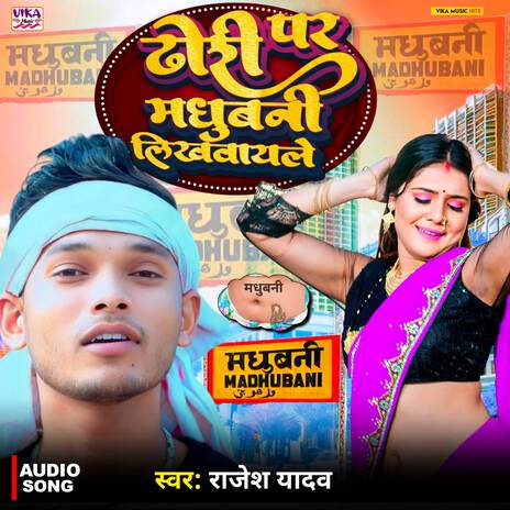 Dhori Par Madhubani Likhwaile | Boomplay Music