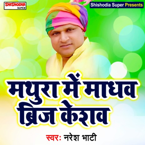 Mathura mein Madhav brij Keshav (Haryanvi) | Boomplay Music