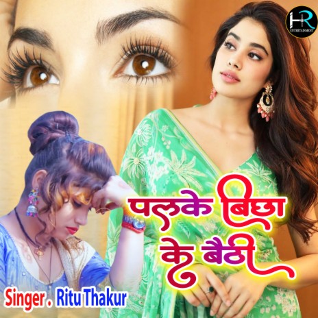 Palke Bichha Ke Bethi | Boomplay Music