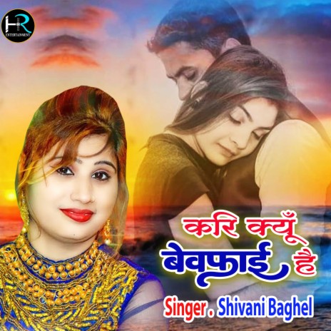 Kari Kyo Bewafai Hai | Boomplay Music