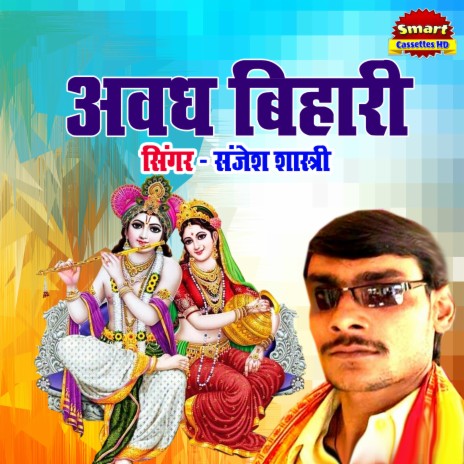 Awadh Bihari | Boomplay Music