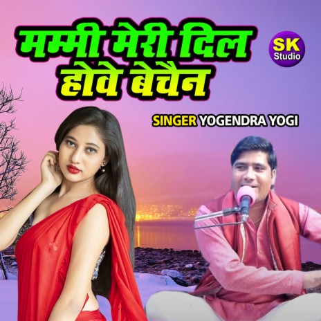 Mammi Meri Dil Howe Baichen | Boomplay Music