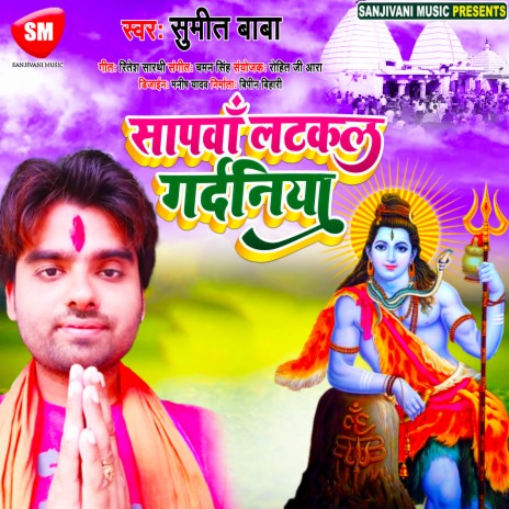 Sapwa Latkal Gardanwa (Bhojpuri) | Boomplay Music