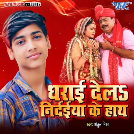 Dharai Del Nirdaiya Ke Haath | Boomplay Music