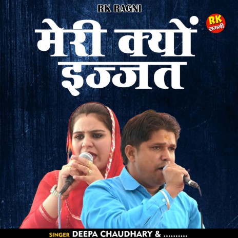 Meri Eyon Ejjat (Hindi) | Boomplay Music