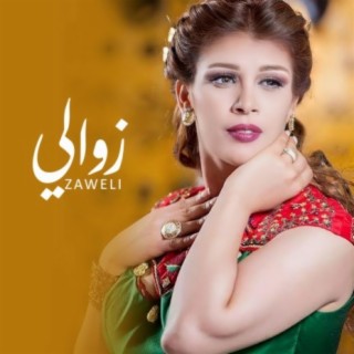 زوالي