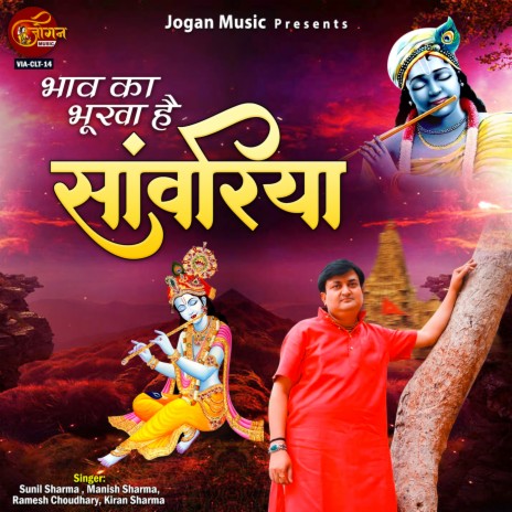Bhav Ka Bhukha Hai Sawariya | Boomplay Music