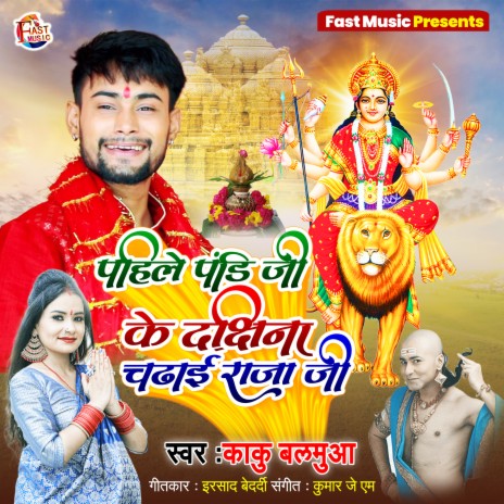 Pandiji Ke Dachhina Chadhayi Raja Ji (Devigeet) | Boomplay Music