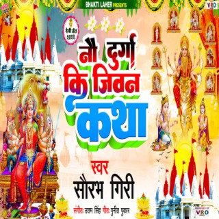 Nav Durga Ki Jivan Katha (Bhojpuri)