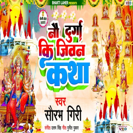 Nav Durga Ki Jivan Katha | Boomplay Music