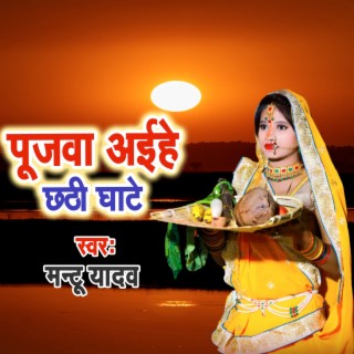 Pujawa Aihe Chhathi Ghate