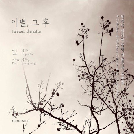 About Evening ft. Sungsoo Kim & Eunsung Jeong