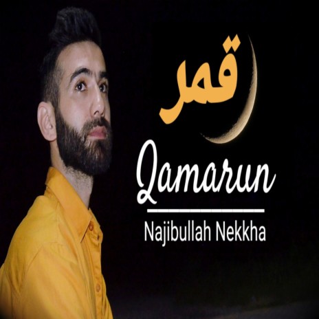 قمر + صلو علیه| Qamarun + Sallu Alaihi| Najibullah Nekkha - نجیب الله نیکخواه | Miladunnabi - «میلاد النبی «ص | Boomplay Music