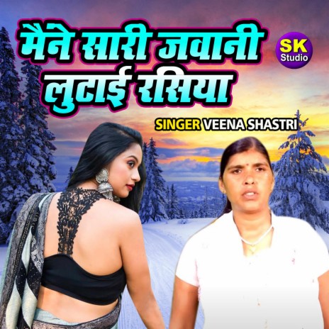 Maine Saari Jawani Lutayi Rashiya | Boomplay Music