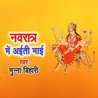 Navratar Me Aiti Maai