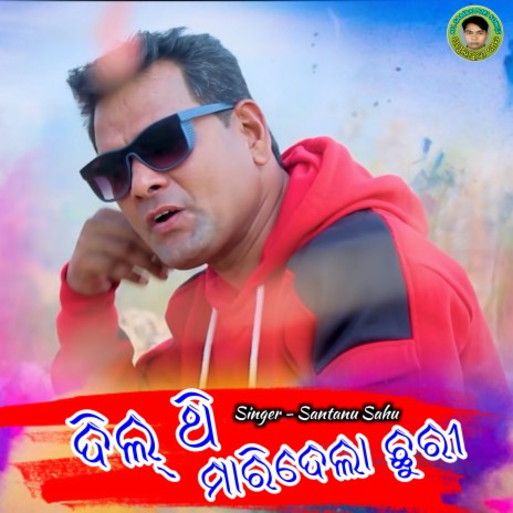 Dil Thi Maridela Chhuri | Boomplay Music