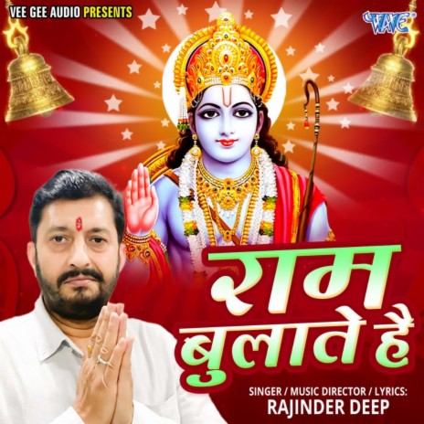 Ram Bulate Hai | Boomplay Music