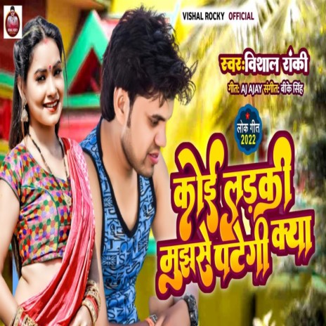 Koi Ladaki Mujhse Pategi Kya (Bhojpuri) | Boomplay Music