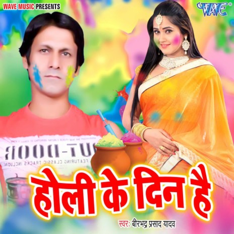 Holi Ke Din Hai | Boomplay Music