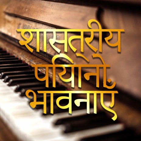 दीप्ति सुंदर पियानो मेलोडी पूर्ण | Boomplay Music