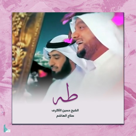 طه ft. صلاح الهاشم | Boomplay Music