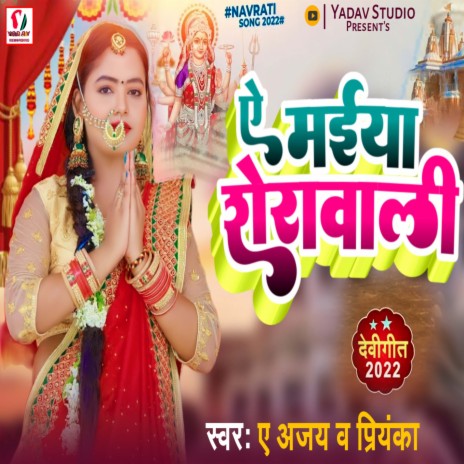 Hai Maiya Sherawali (Maithili) | Boomplay Music