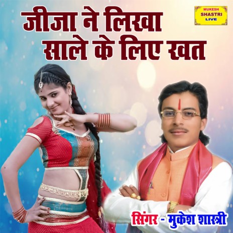 Jija Ne Likha Sale Ke Liye Khat | Boomplay Music