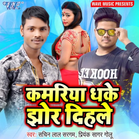 Kamariya Dhake Jhor Dihale ft. Priyank Sagar Golu | Boomplay Music