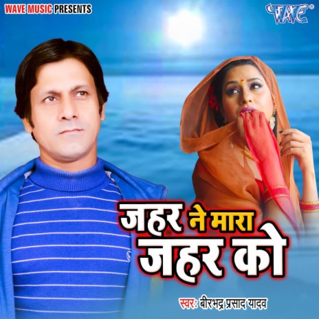 Zeher Ne Mara Zeher Ko | Boomplay Music