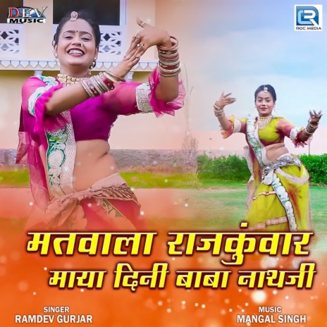 Matwala Rajkunwar Maya Dini Baba Nathji | Boomplay Music