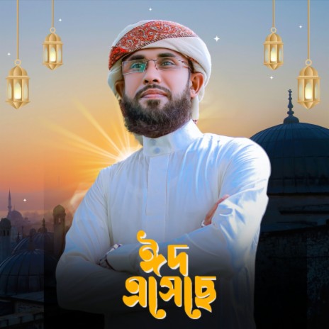 Eid Esheche | Boomplay Music