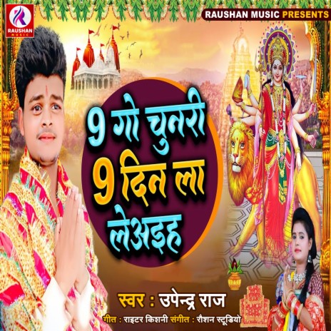 9 Go Chunari 9 Din La Leaiha (Bhojpuri) | Boomplay Music