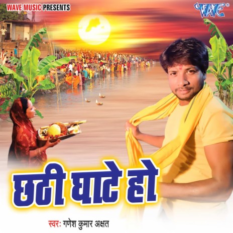 Chhathi Ghate Ho | Boomplay Music