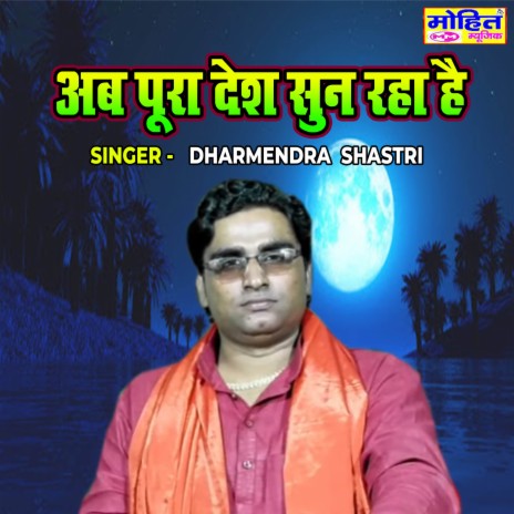 Ab Poora Desh Sunn Raha Hai | Boomplay Music