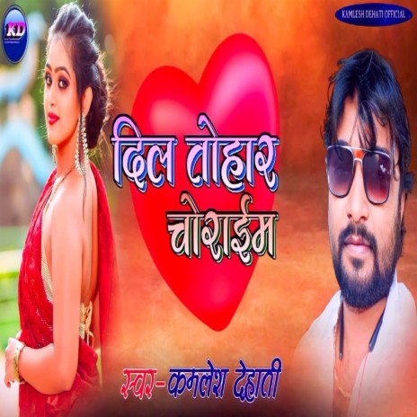 Dil Tohar Choraem | Boomplay Music