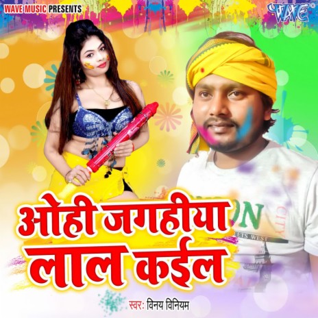 Ohi Jagahiya Lal Kaile | Boomplay Music