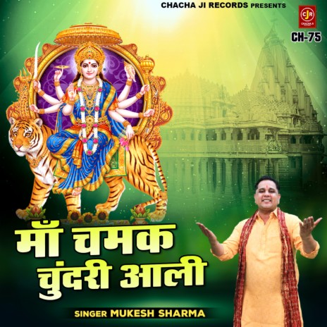 Maa Chamak Chundari Aali | Boomplay Music