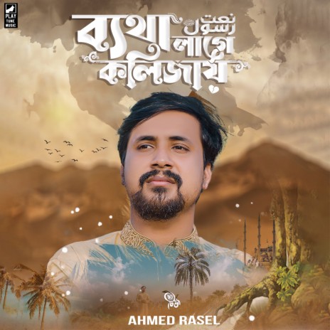 Betha Lage Kolijay | Boomplay Music