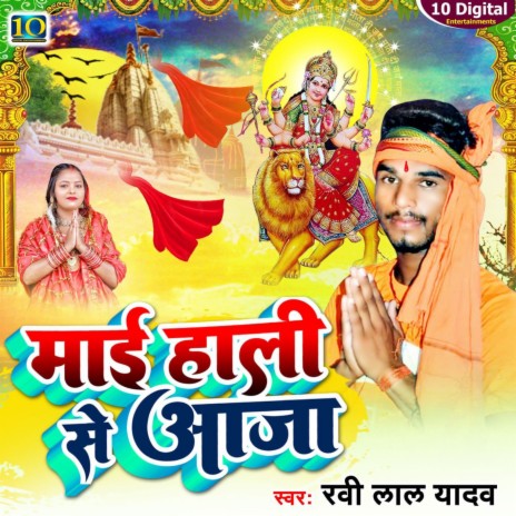 Mai Hali Se Aja (Bhojpuri)