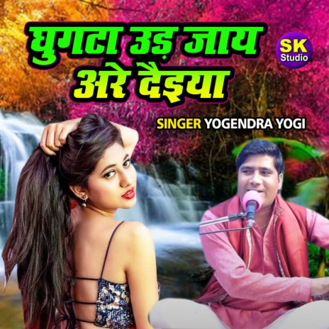 Ghungta Udd Jaye Arre Daiya | Boomplay Music