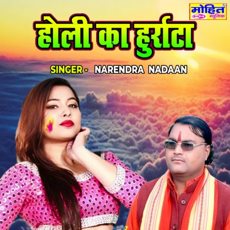 Holi Ka Hurrata | Boomplay Music